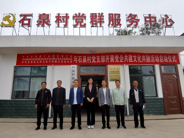 華浩軒黨總支與石泉村黨支部開展結(jié)對(duì)共建