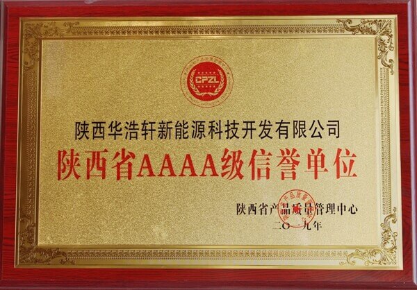 華浩軒公司榮獲“陜西省AAAA級信譽(yù)單位”稱號