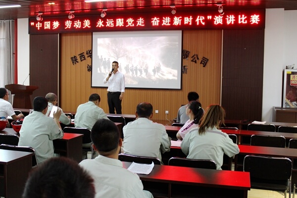 華浩軒公司舉行黨史學習教育演講比賽
