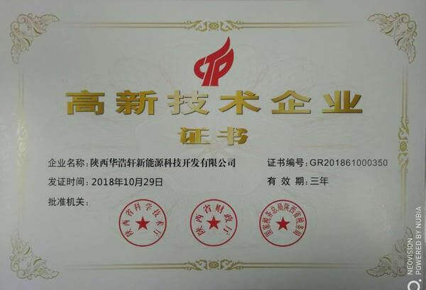 華浩軒公司榮獲“國家高新技術(shù)企業(yè)”稱號(hào)！