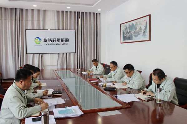 華浩軒公司黨總支召開“五一”節(jié)前廉潔過節(jié)警示會(huì)議