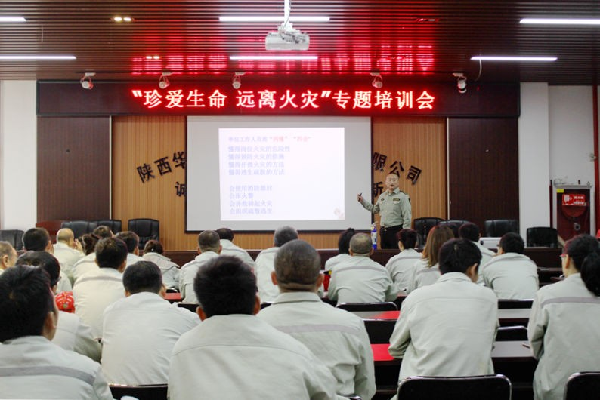 華浩軒公司組織開展“珍愛生命、遠(yuǎn)離火災(zāi)”專題培訓(xùn)會(huì)