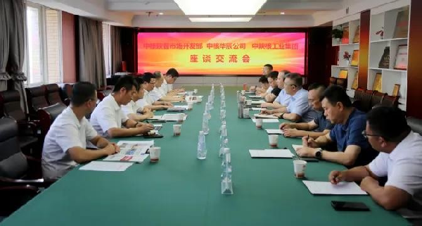 中陜核集團與中核陜晉市場開發(fā)部、中核華辰公司交流座談