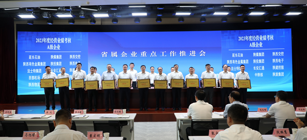 中陜核集團榮獲省國資委2023年度經(jīng)營業(yè)績目標責任考核A級企...