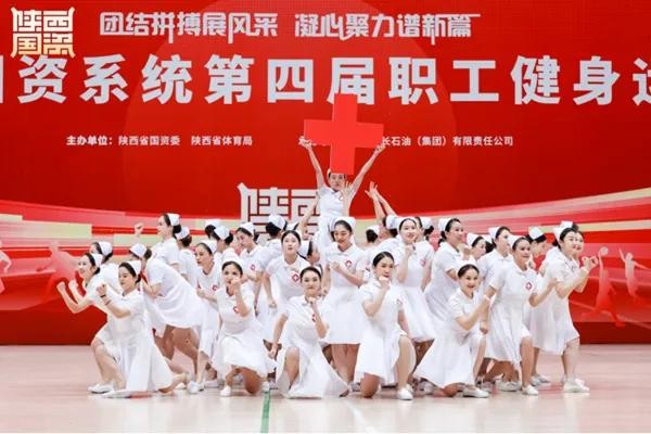 中陜核集團參加省國資委系統(tǒng)第四屆職工健身運動會開幕式