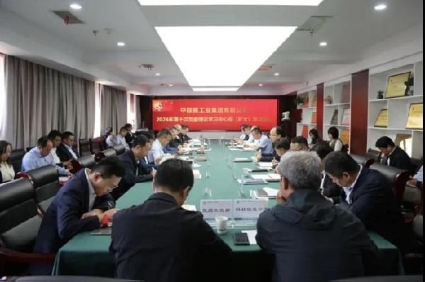 中陜核集團召開2024年第十次黨委理論學(xué)習(xí)中心組學(xué)習(xí)（擴大）...