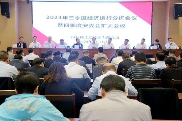 中陜核集團召開2024年三季度經(jīng)濟運行分析會議暨四季度安委會...