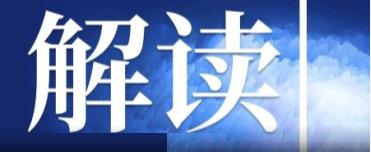速看！新礦產(chǎn)資源法的十大亮點(diǎn)