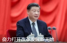 學(xué)習(xí)語(yǔ)｜奮力打開改革發(fā)展新天地