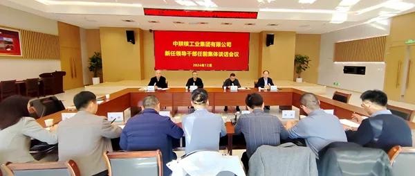 中陜核集團(tuán)黨委召開新任職領(lǐng)導(dǎo)干部任前集體廉政談話