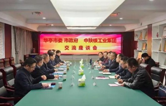 中陜核集團與華亭市委市政府開展座談交流
