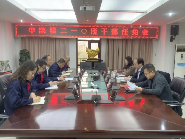 中陜核集團黨委書記、董事長朱華平一行到中陜核二一〇所調(diào)研...