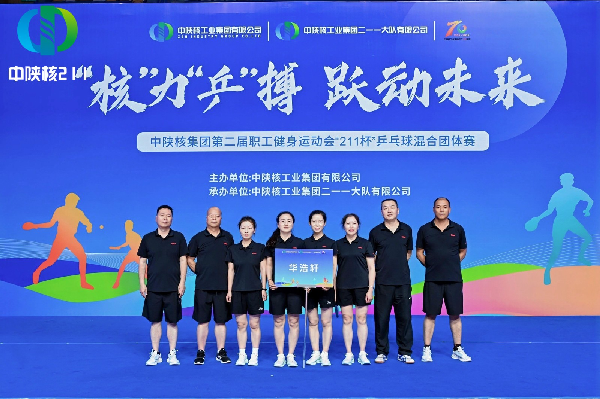 華浩軒精神“核”力“乒”搏 賽場(chǎng)顯風(fēng)采